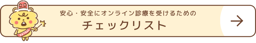 チェックリスト